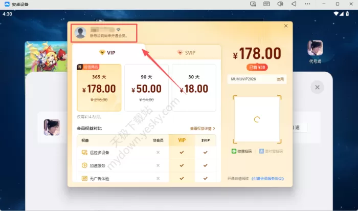 MuMu模拟器游戏加速开始收费