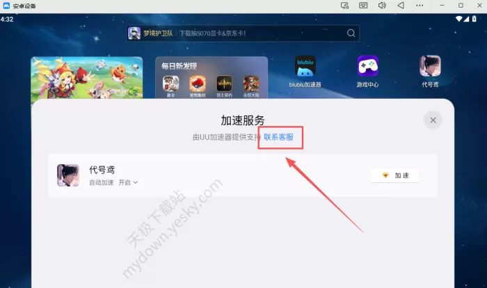 MuMu模拟器游戏加速开始收费