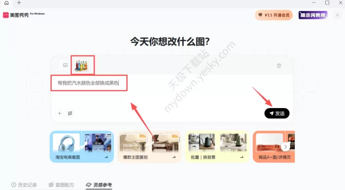 美图秀秀AI改图怎么使用_要钱吗