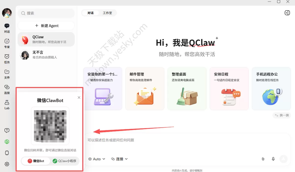 QClaw是什么_QClaw怎么接入微信