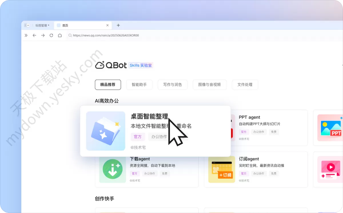 QQ浏览器桌面整理大师上线，AI快速整文件