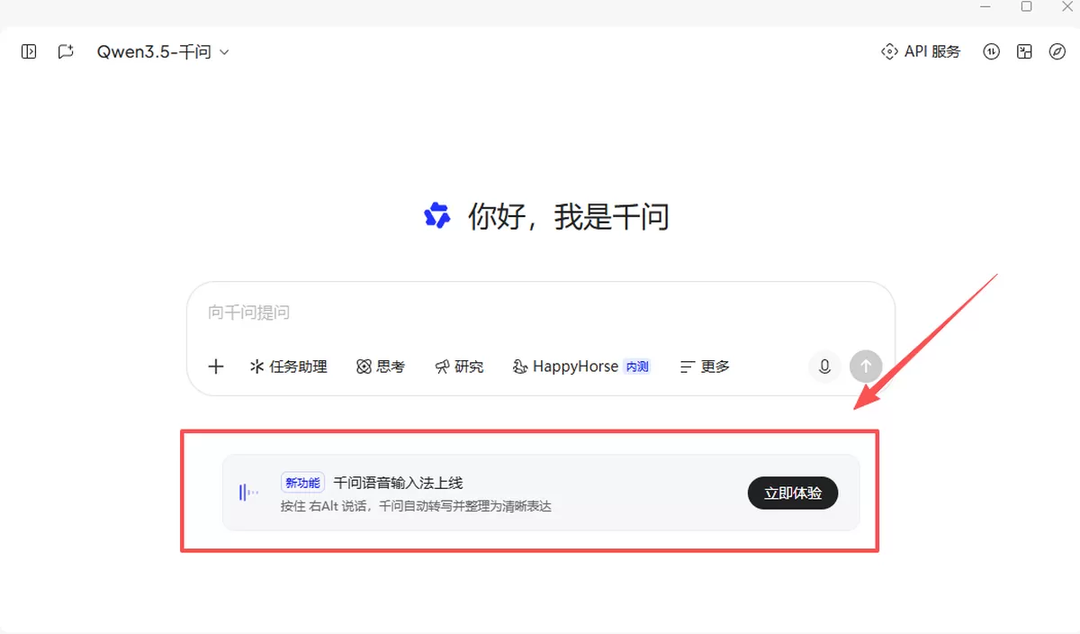 千问语音输入法来了!打字速度提升3倍,打工人动口不动手