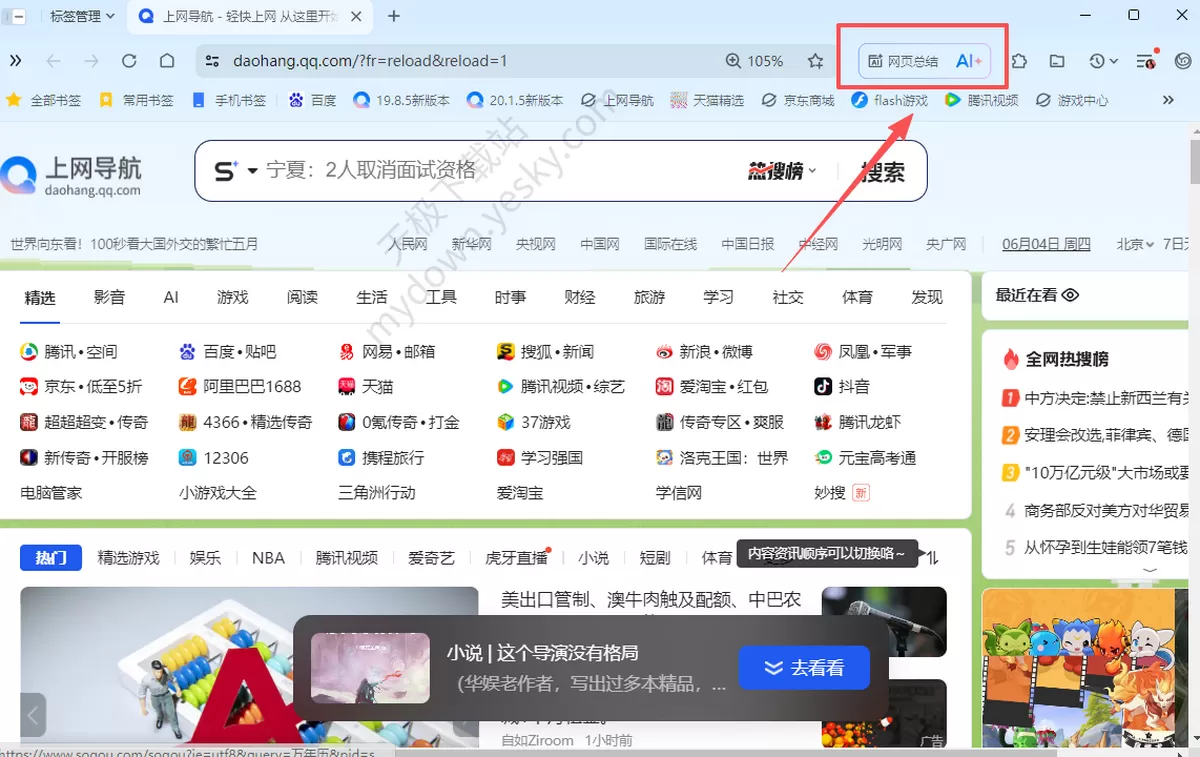 QQ浏览器网页总结怎么使用