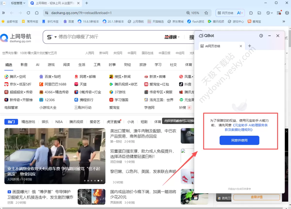 QQ浏览器网页总结怎么使用