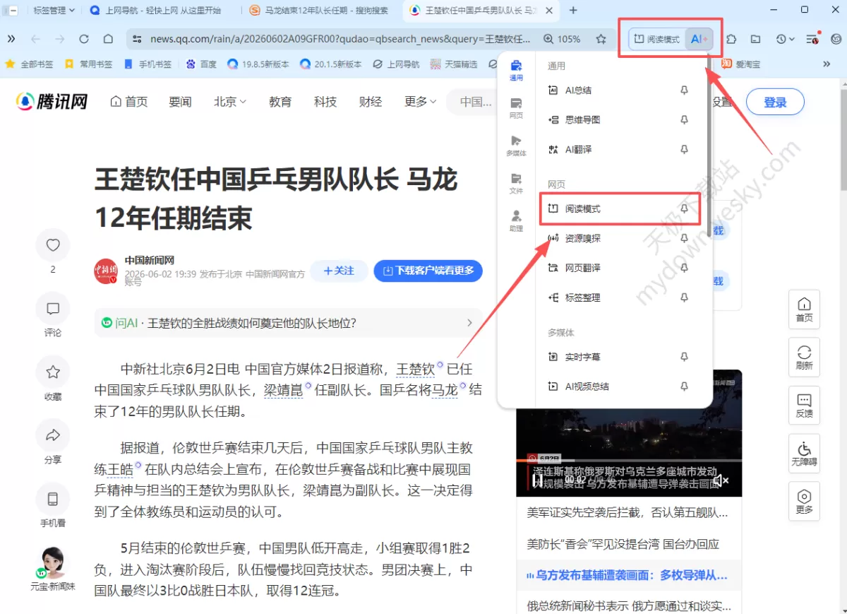 QQ浏览器怎么快速进入阅读模式