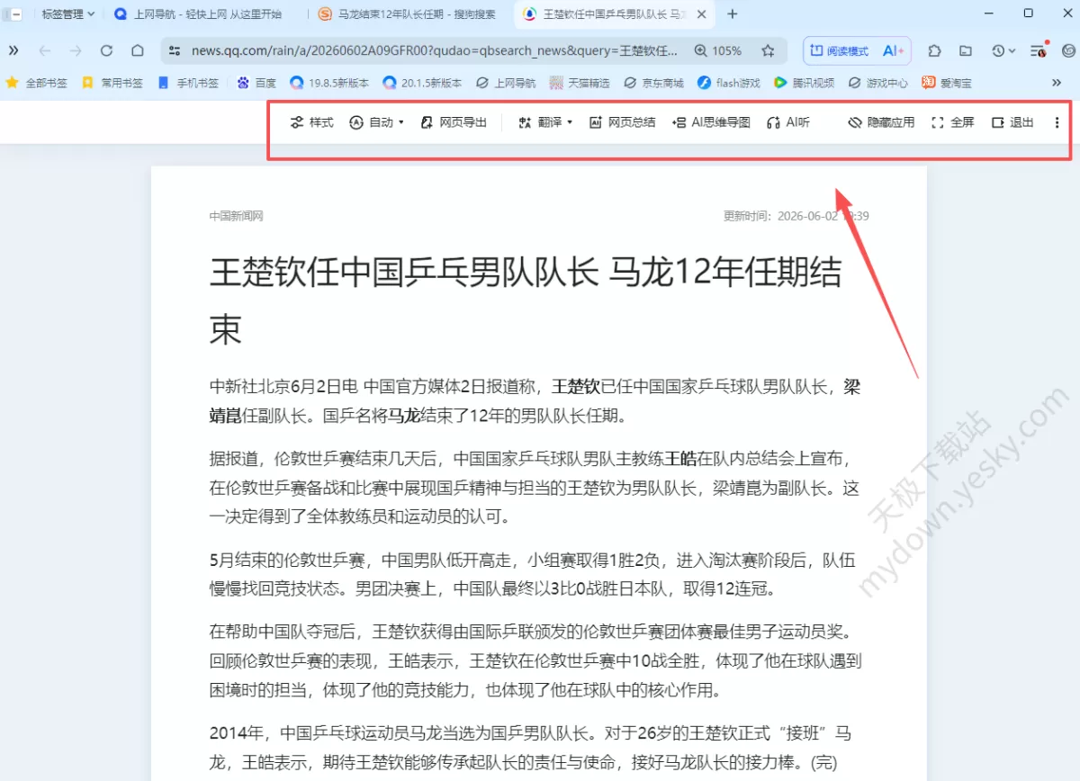 QQ浏览器怎么快速进入阅读模式