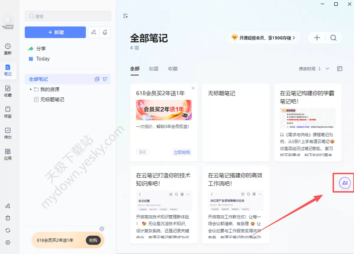 有道云笔记怎么开启AI助手_可以帮你做什么