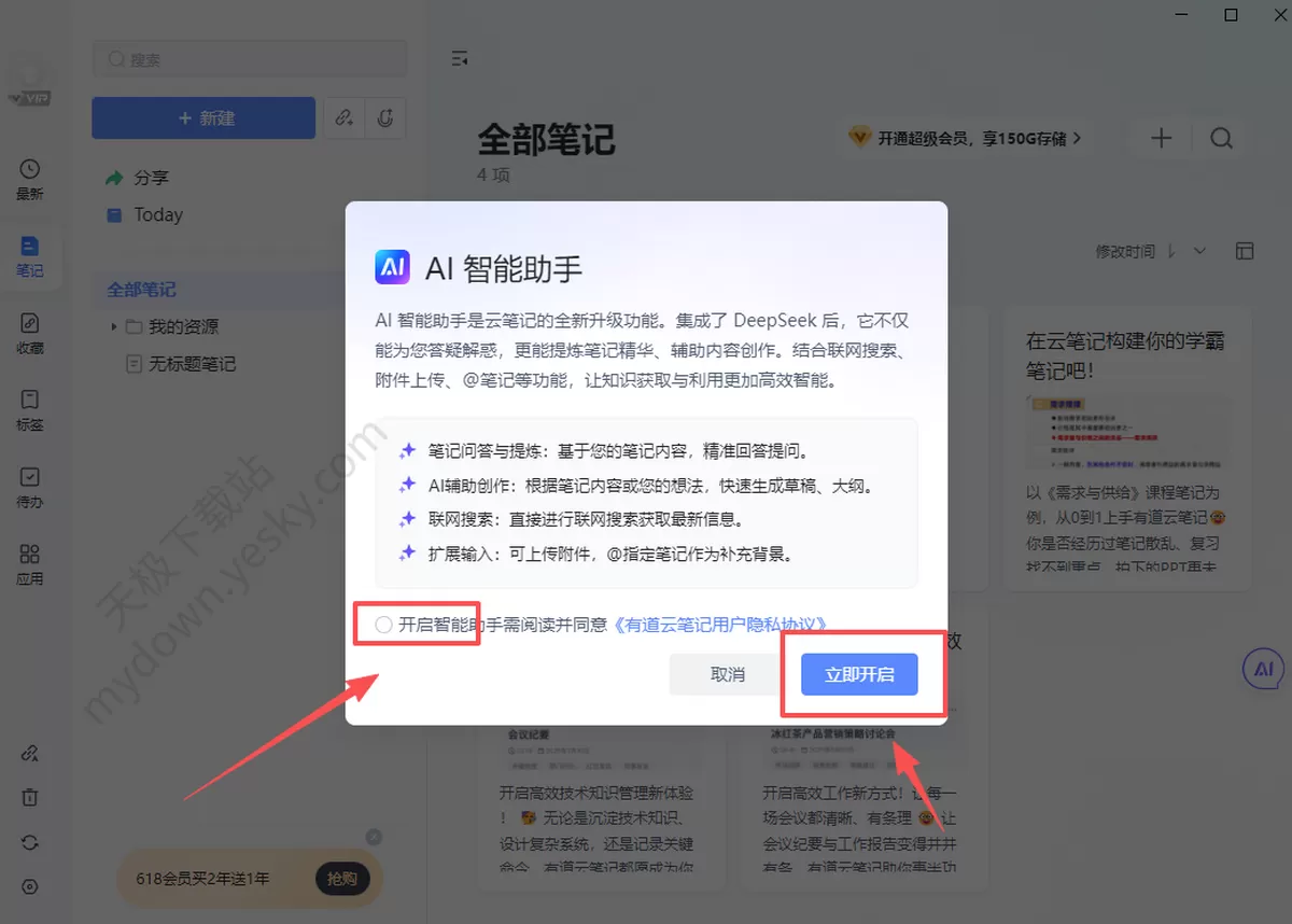 有道云笔记怎么开启AI助手_可以帮你做什么