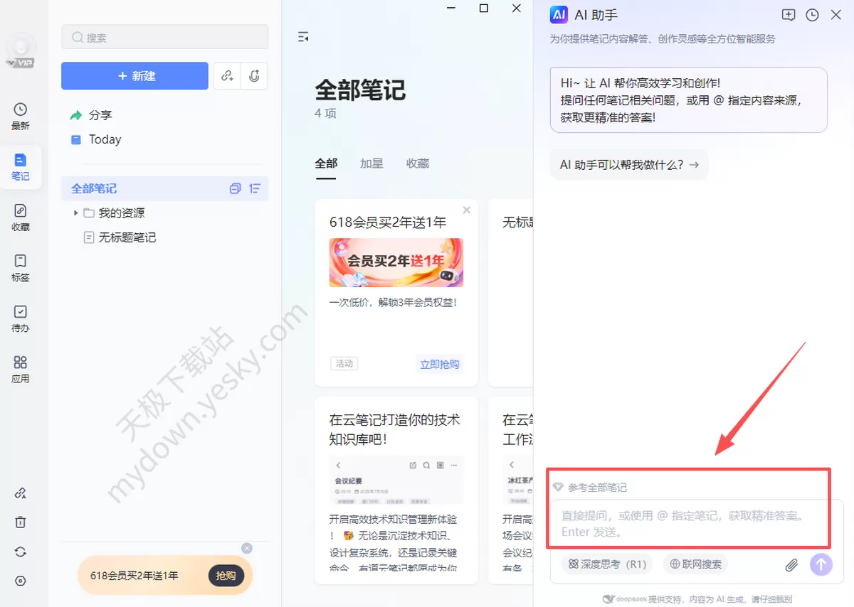 有道云笔记怎么开启AI助手_可以帮你做什么