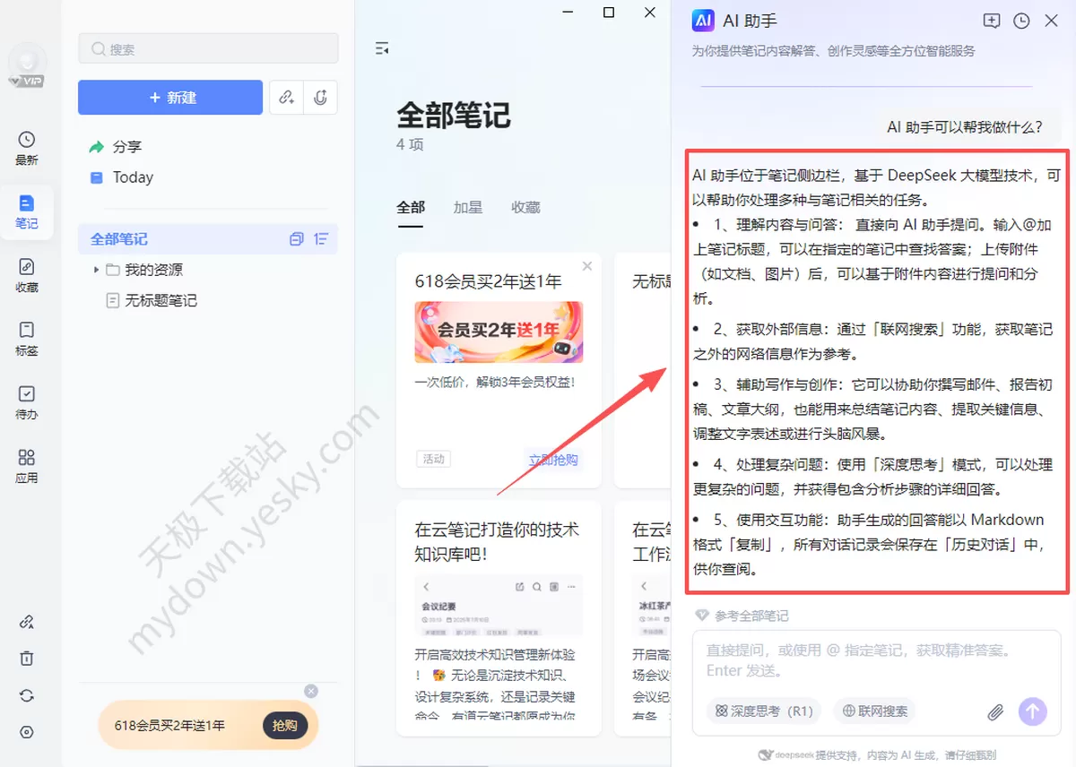 有道云笔记怎么开启AI助手_可以帮你做什么