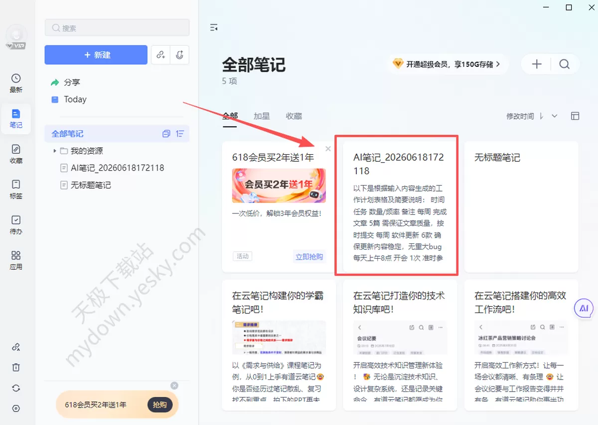 有道云笔记怎么快速制定工作计划_是免费的吗