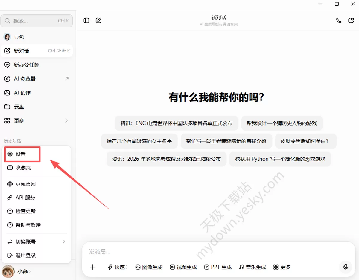 豆包专业版会员开通教程+权益详解，3步教你快速升级