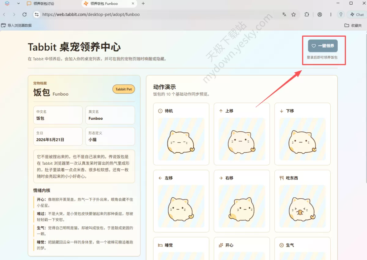 Tabbit浏览器怎么领取桌宠_有什么用