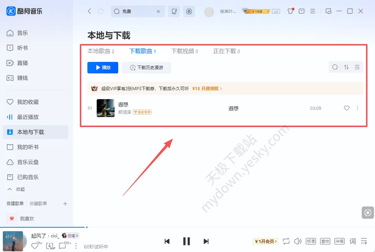 音乐云盘使用指南:这款电脑听歌软件能传自己的歌上去