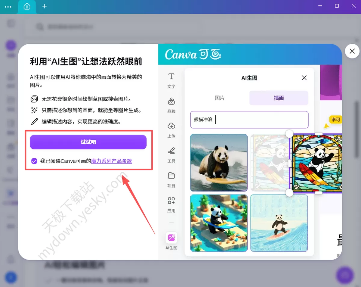 Canva可画AI生图最新操作教程分享
