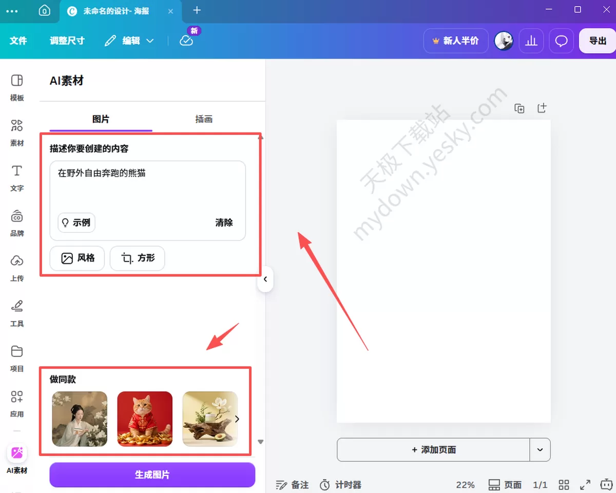 Canva可画AI生图最新操作教程分享