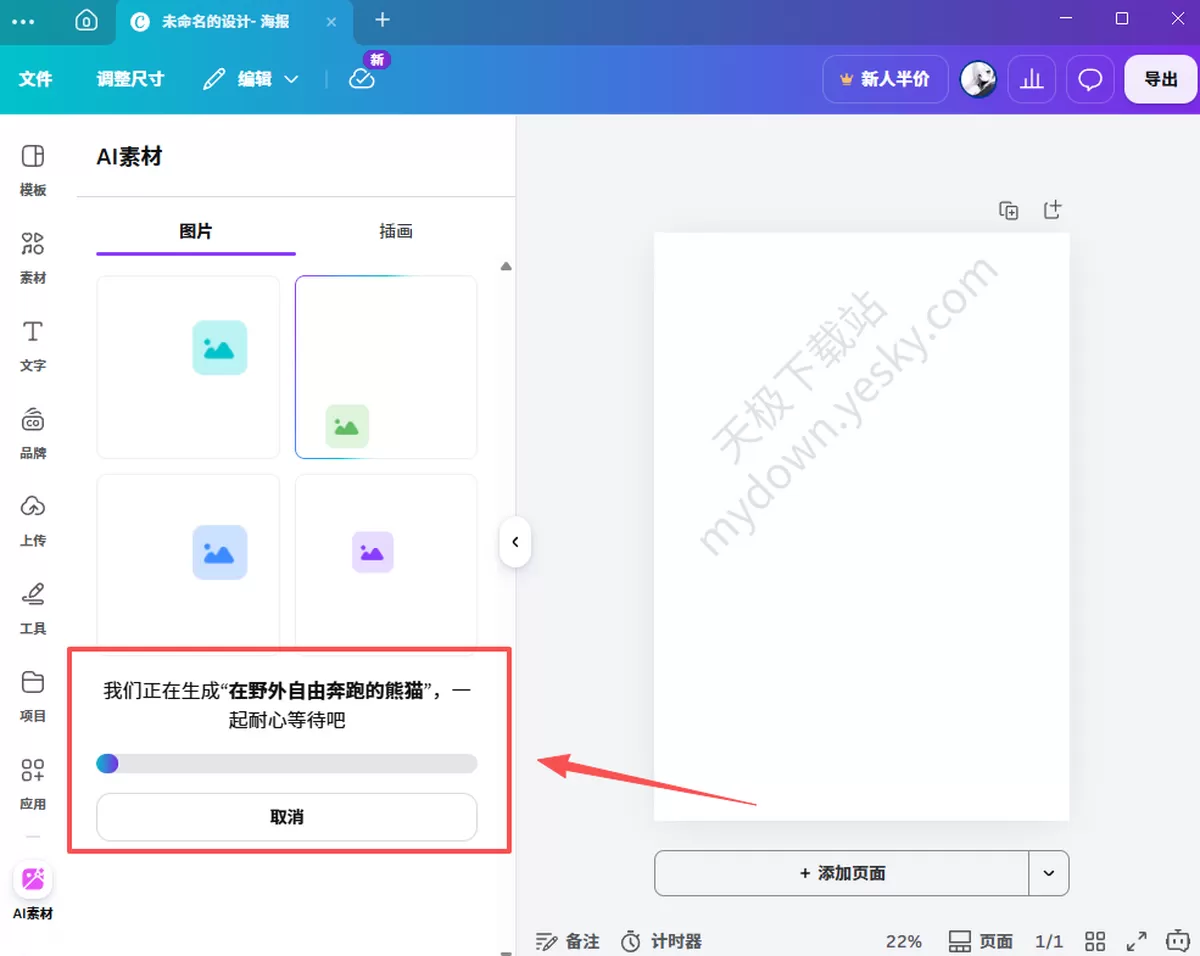 Canva可画AI生图最新操作教程分享