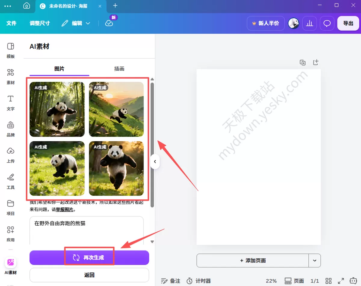 Canva可画AI生图最新操作教程分享