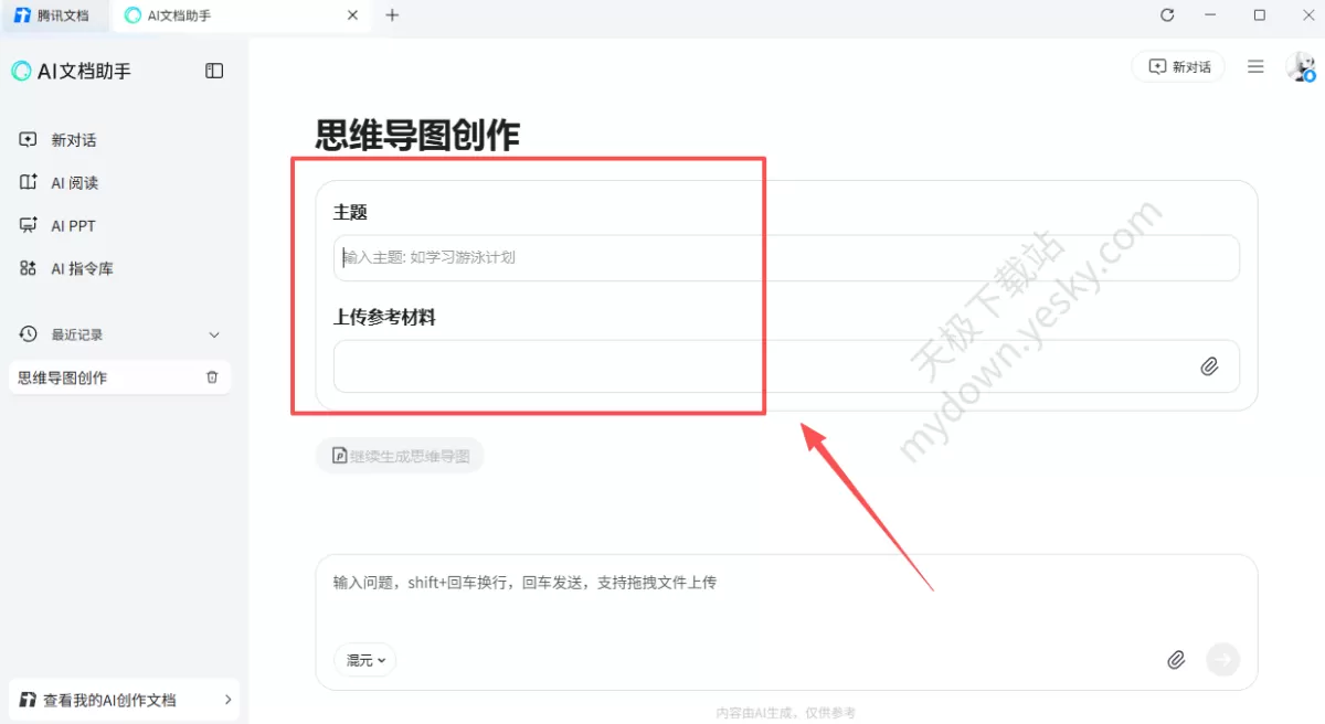 腾讯文档怎么一键生成思维导图_效果好吗