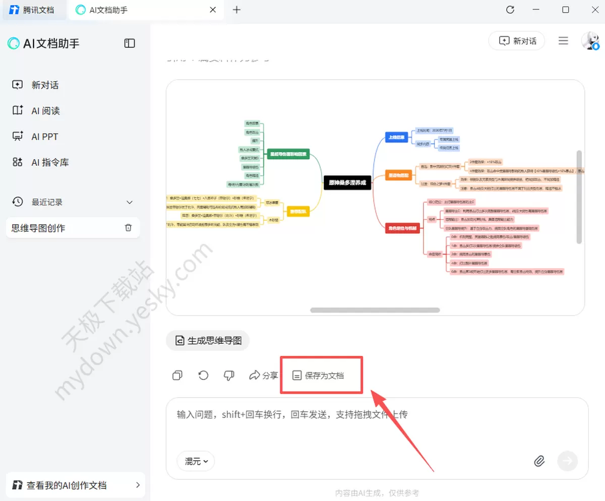 腾讯文档怎么一键生成思维导图_效果好吗