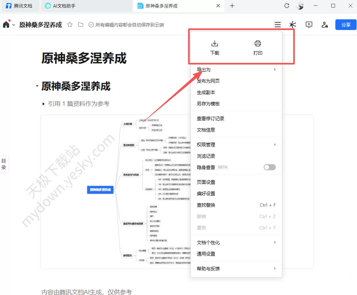 腾讯文档怎么一键生成思维导图_效果好吗