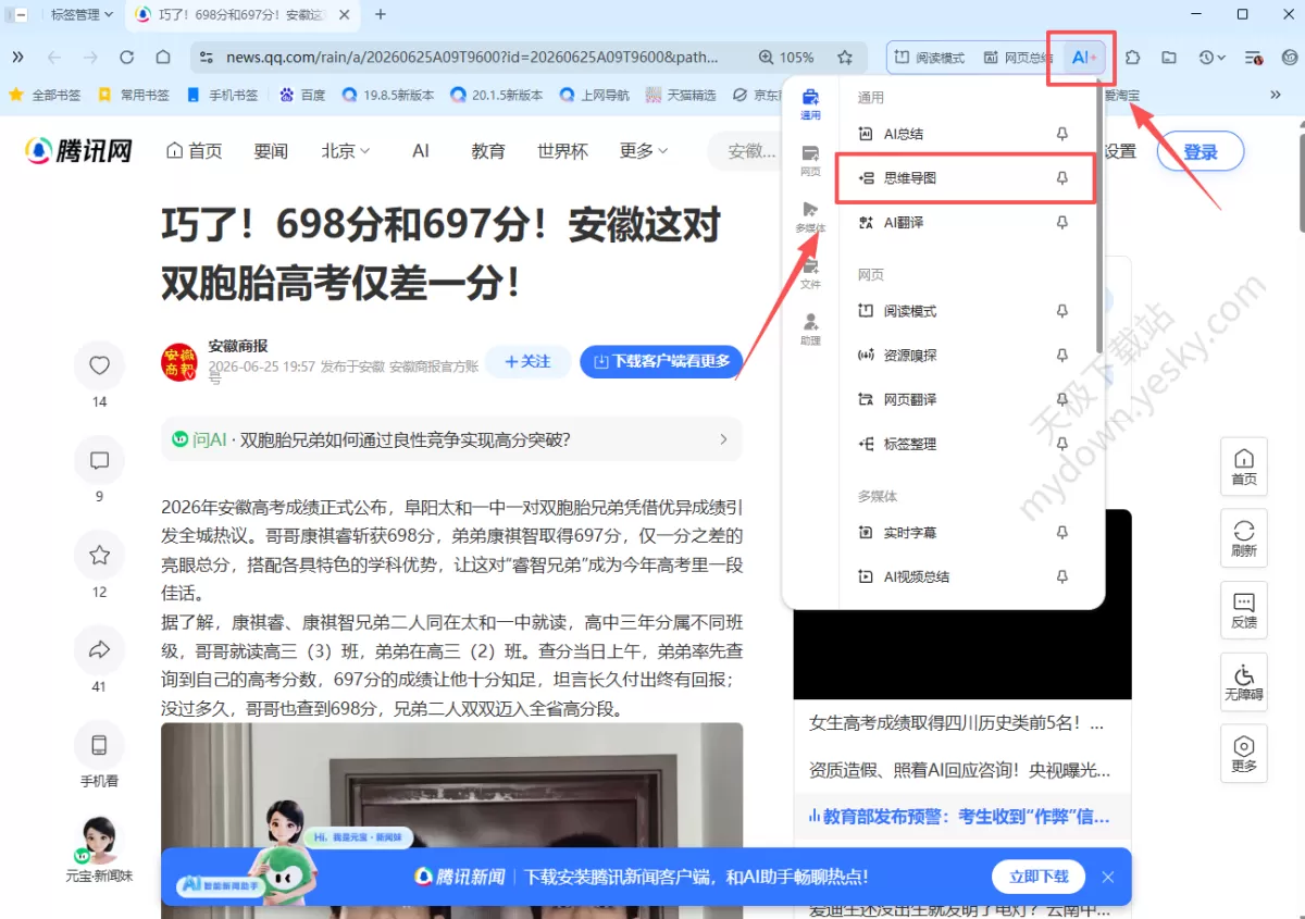 一键生成思维导图的浏览器你用过吗，这功能绝了还免费