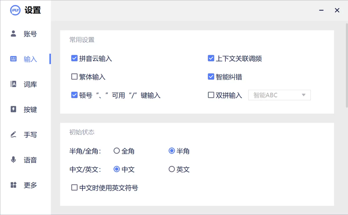 讯飞输入法PC版有没有五笔？