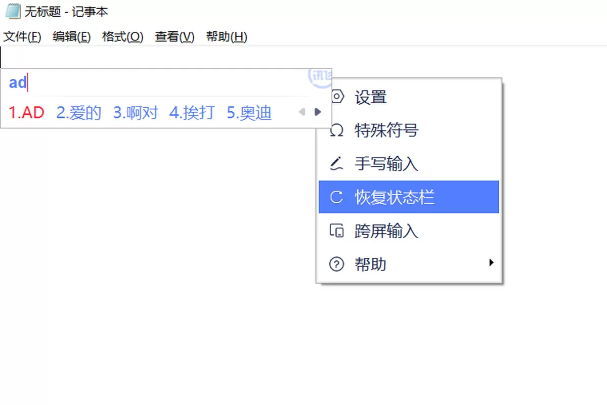 讯飞输入法PC版有没有五笔?