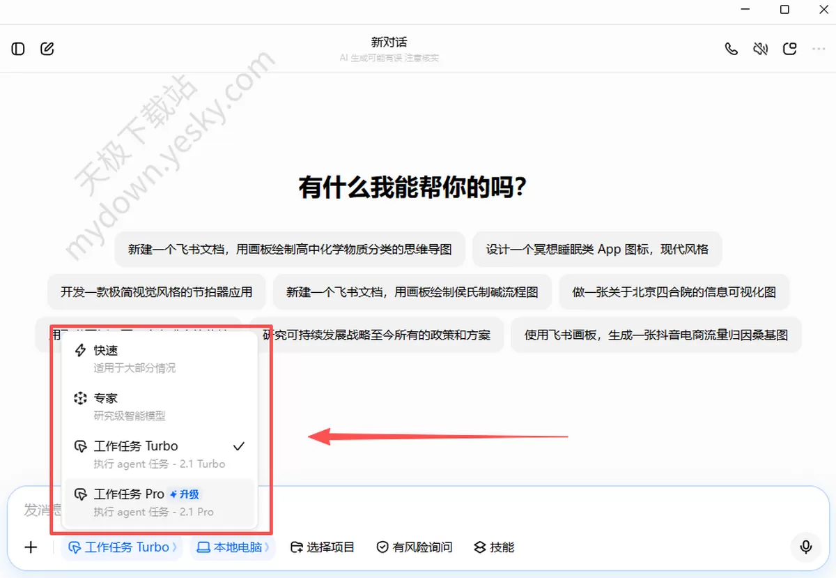 豆包工作任务怎么使用