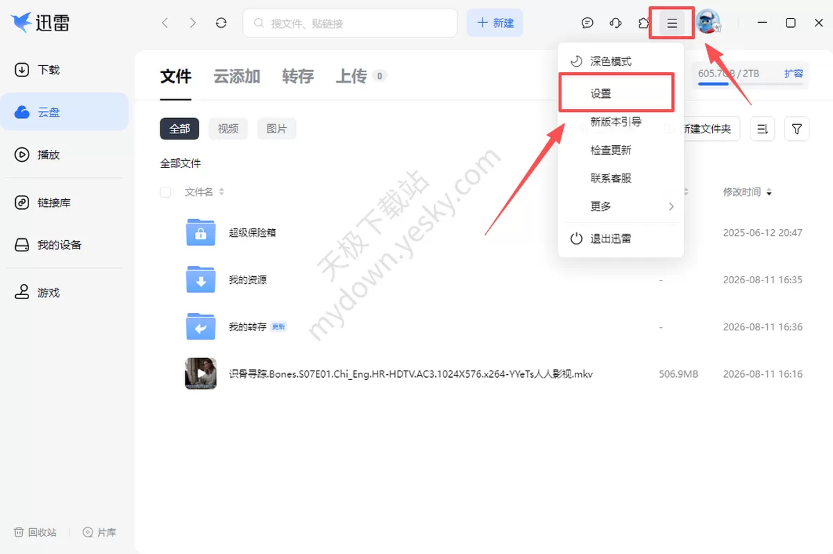 迅雷电脑版在哪更换下载保存路径