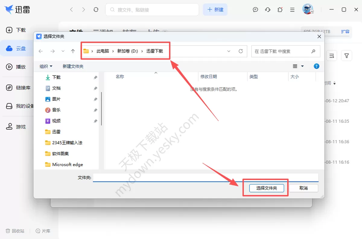 迅雷电脑版在哪更换下载保存路径