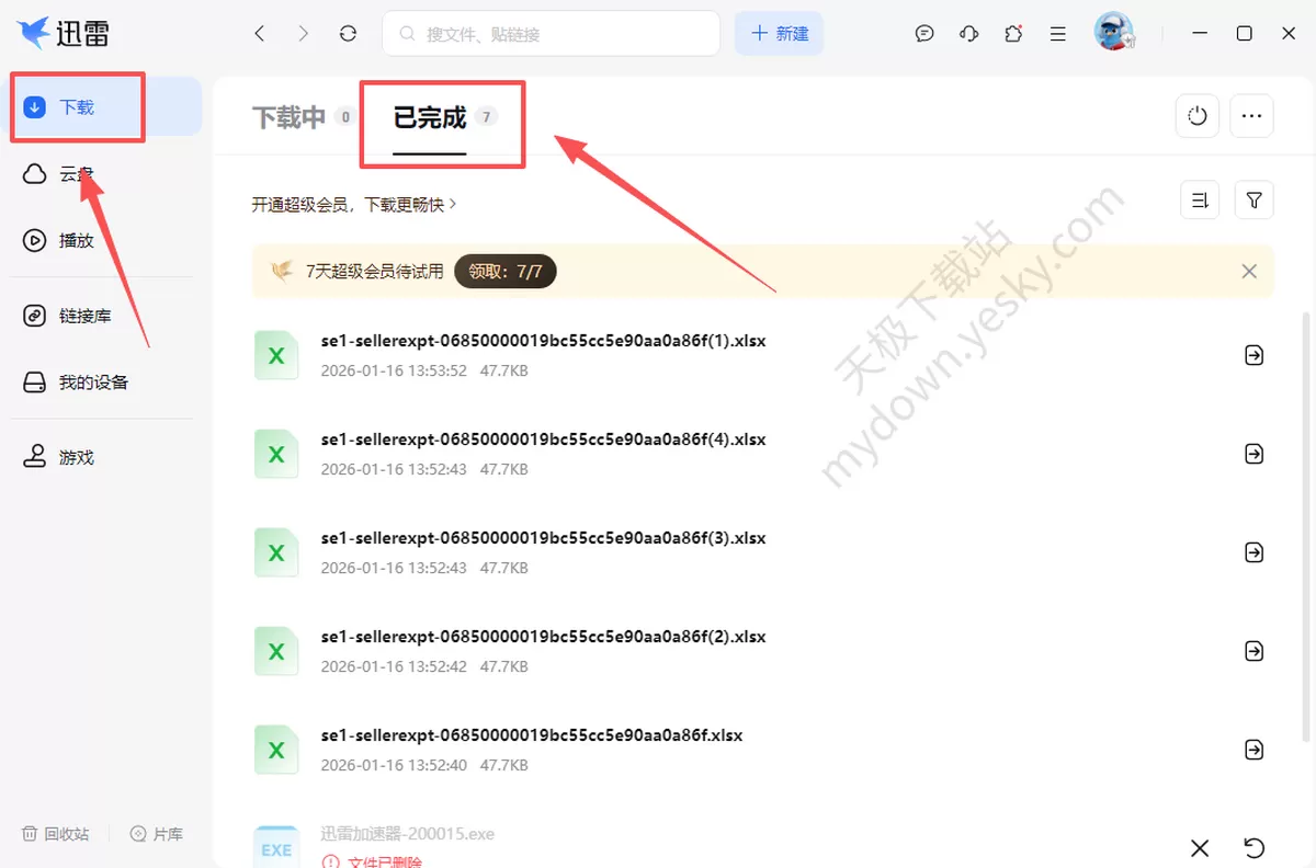 迅雷电脑版怎么清除下载记录