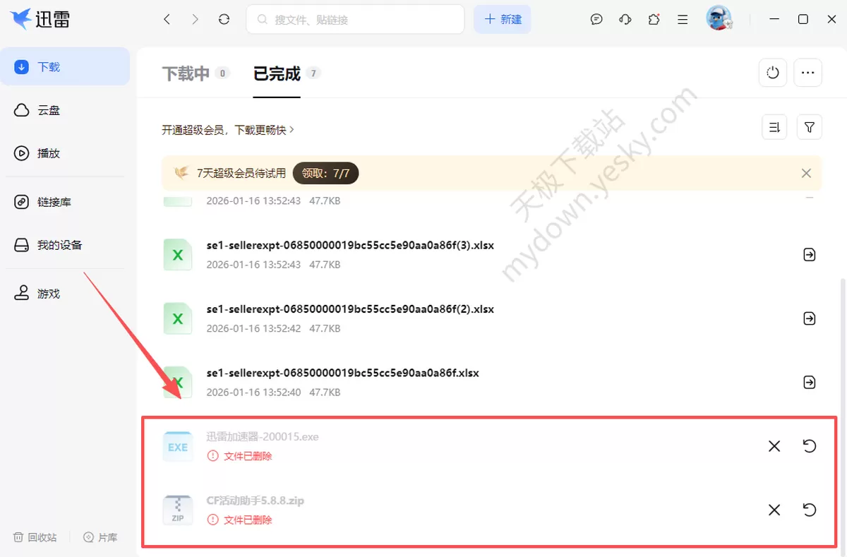 迅雷电脑版怎么清除下载记录
