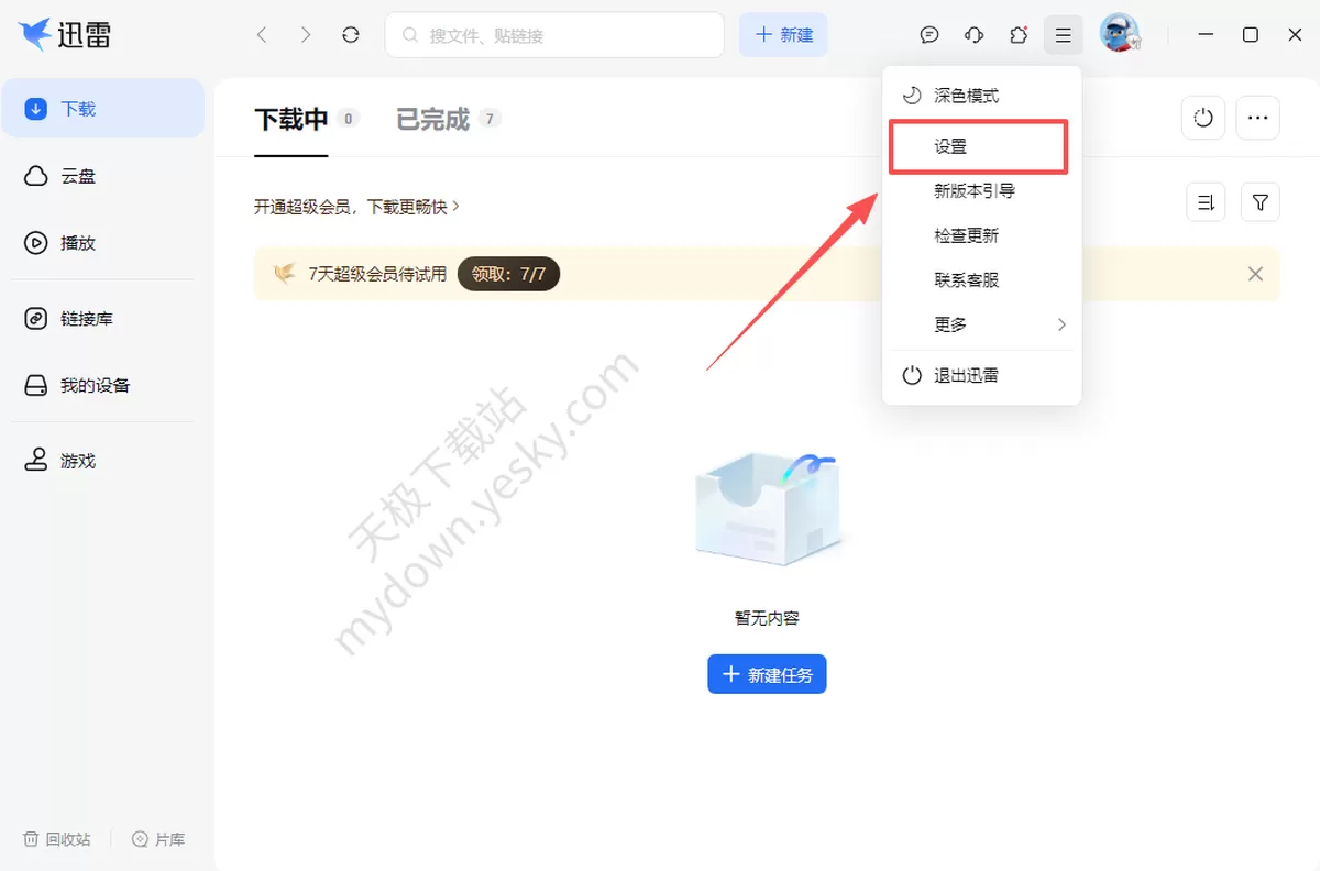 迅雷电脑版如何开机自启动