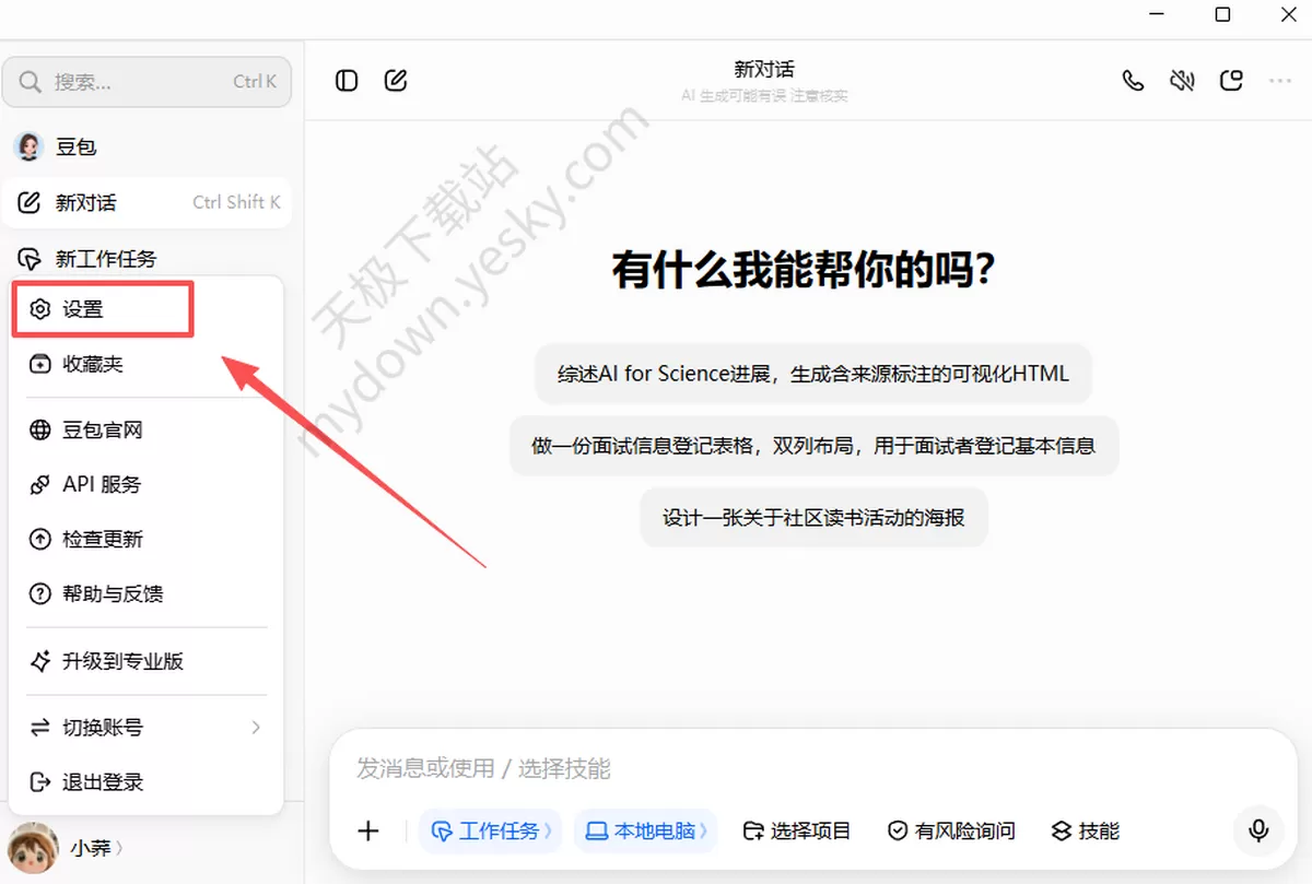 豆包怎么设置工作任务偏好指令_工作任务偏好指令设置技巧