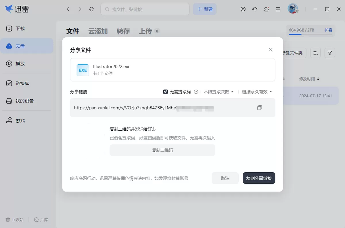 迅雷电脑版云盘怎么用