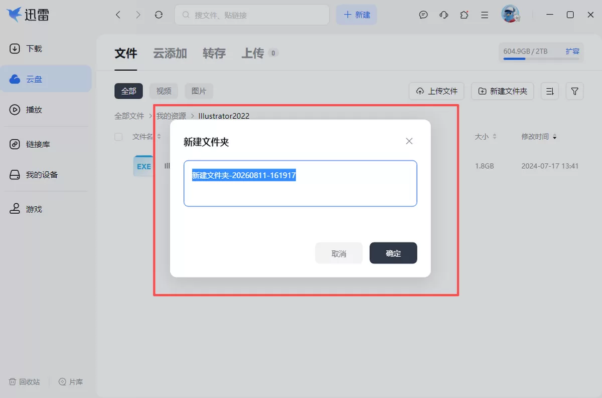 迅雷电脑版云盘怎么用