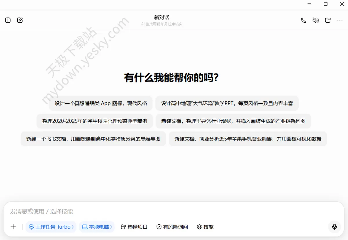 豆包电脑版工作任务Turbo和Pro有什么区别_该选哪个模式