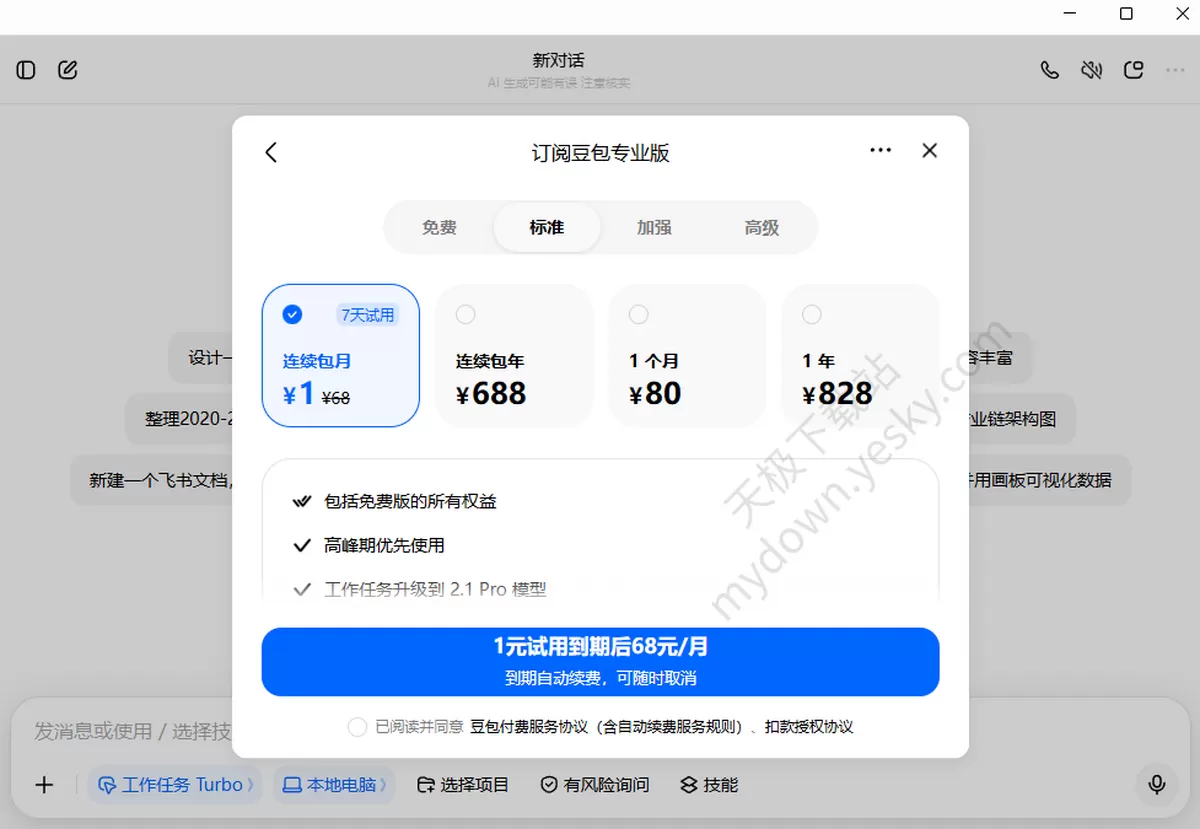 豆包电脑版工作任务Turbo和Pro有什么区别_该选哪个模式