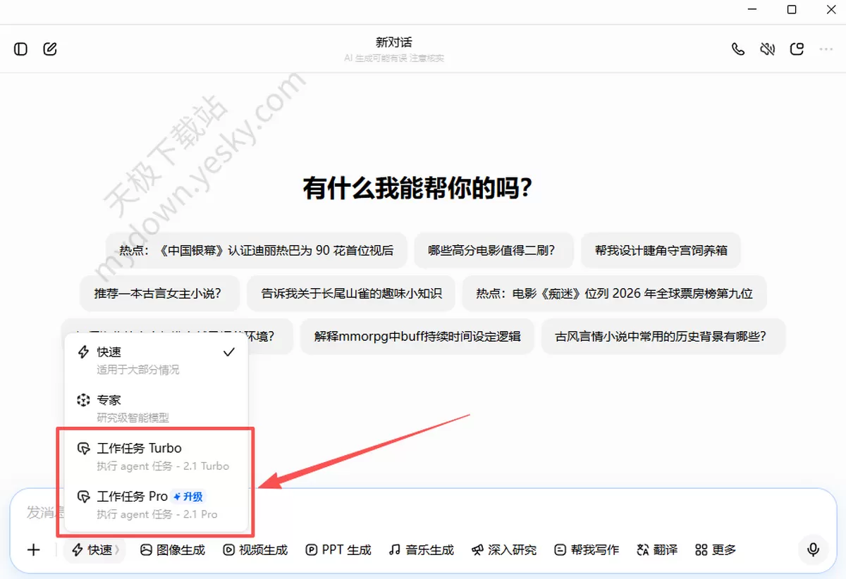 豆包电脑版工作任务Turbo和Pro有什么区别_该选哪个模式