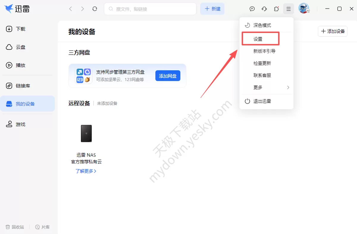 迅雷电脑版下载速度慢怎么办