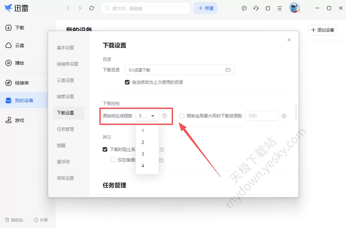 迅雷电脑版下载速度慢怎么办
