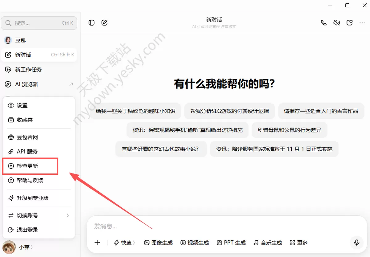 豆包电脑版工作任务技能用不了怎么回事