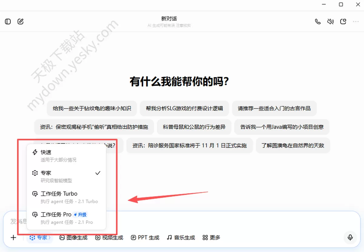 豆包电脑版工作任务技能用不了怎么回事