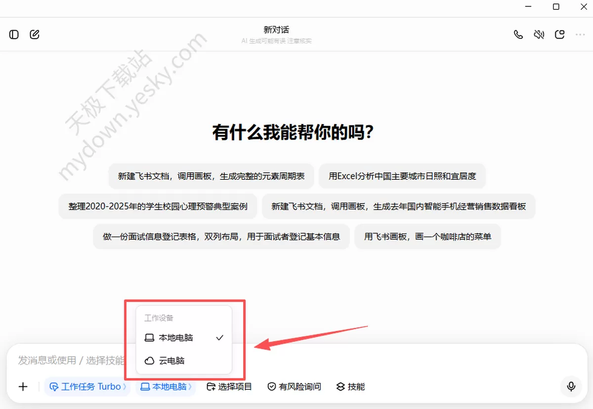 豆包电脑版工作任务技能用不了怎么回事