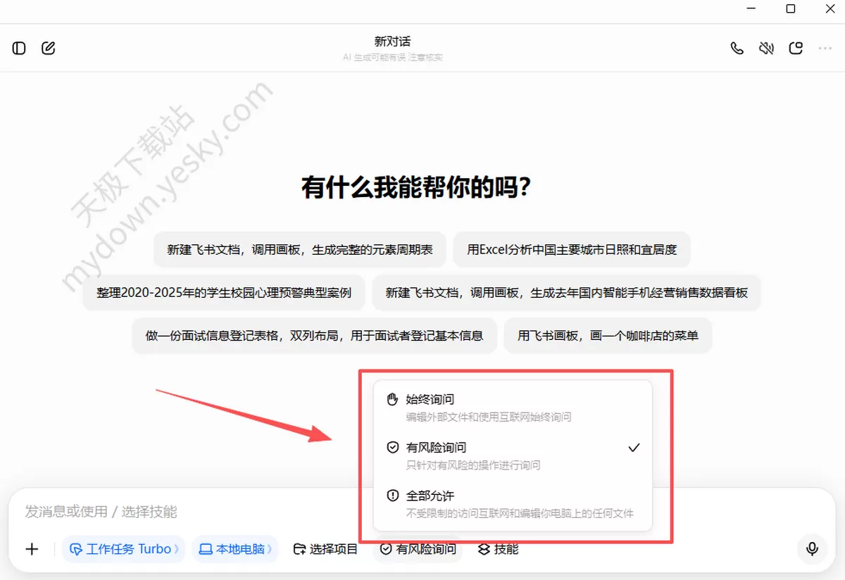 豆包电脑版工作任务技能用不了怎么回事