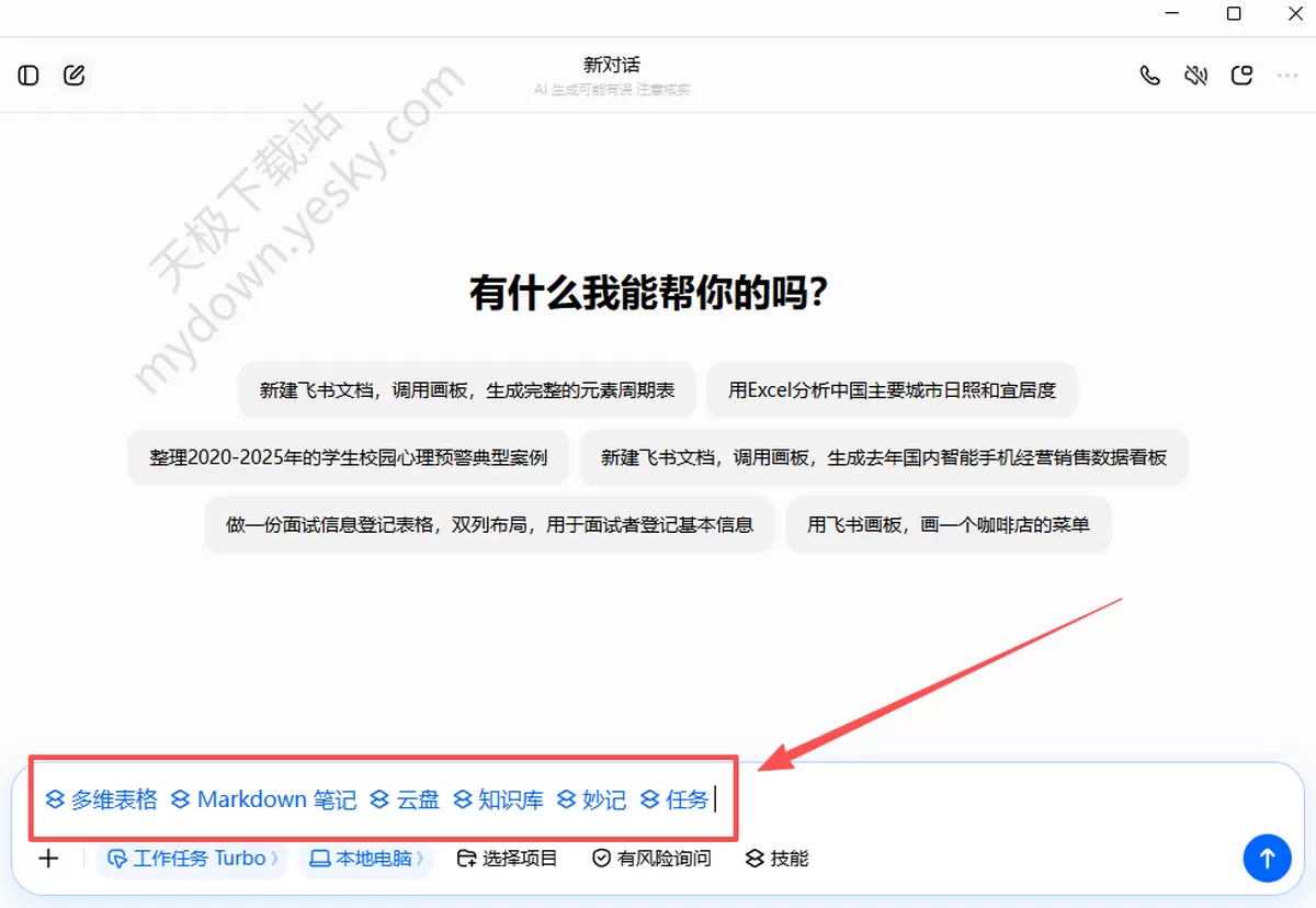 豆包电脑版工作任务技能用不了怎么回事