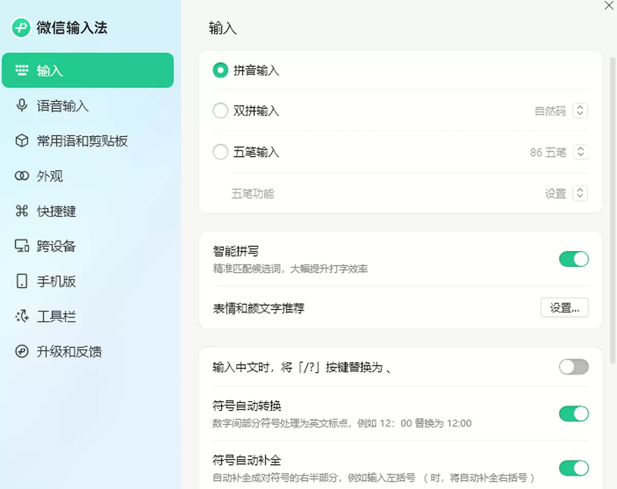 搜狗输入法VS微信输入法哪个好?全面对比深度测评帮你选