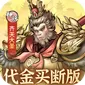 小小兵者（0.05折2000券买断版)