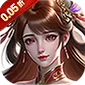 天下策（放置三国0.05折)